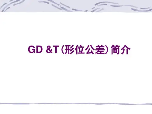 形位公差详解