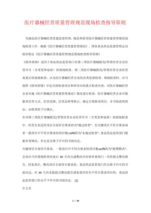 医疗器械经营质量管理规范现场检查指导原则