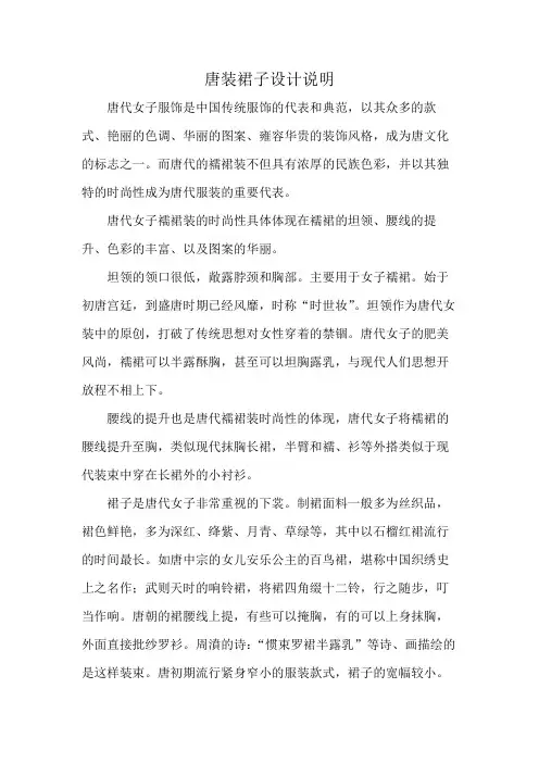 唐装裙子设计说明