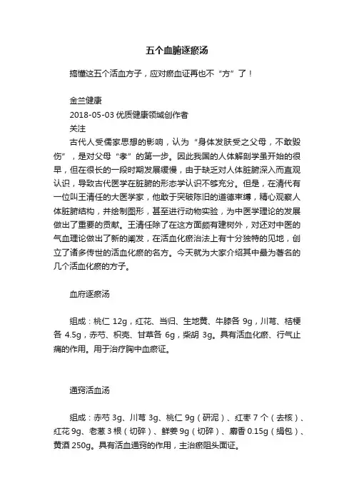五个血腑逐瘀汤