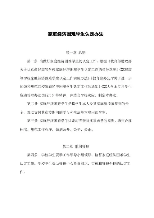 大学家庭经济困难学生认定办法