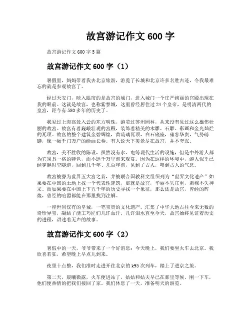 故宫游记作文600字