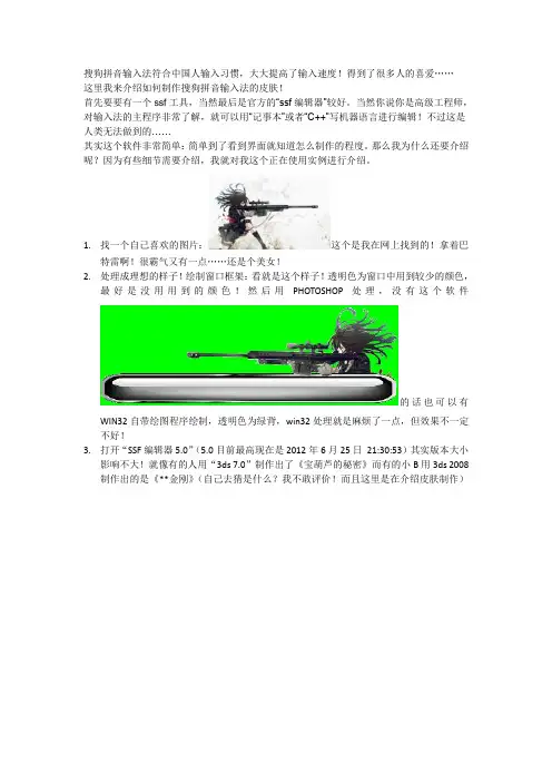 搜狗拼音皮肤修改器使用方法