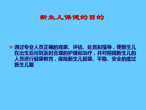 新生儿期保健
