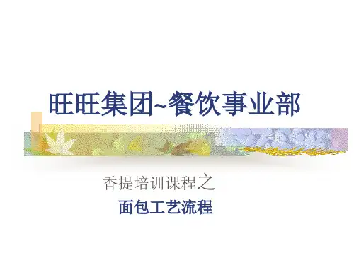 面包培训课程