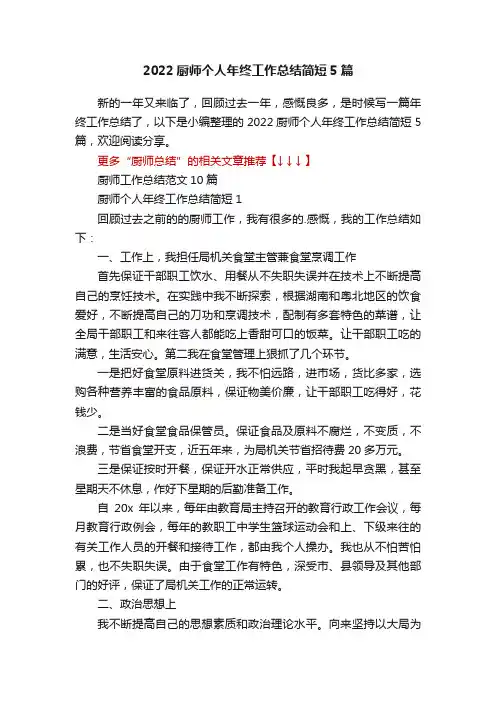 2022厨师个人年终工作总结简短5篇