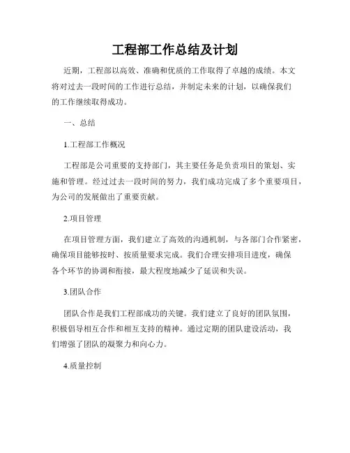工程部工作总结及计划