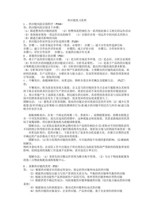 供应链管理复习资料 重点资料