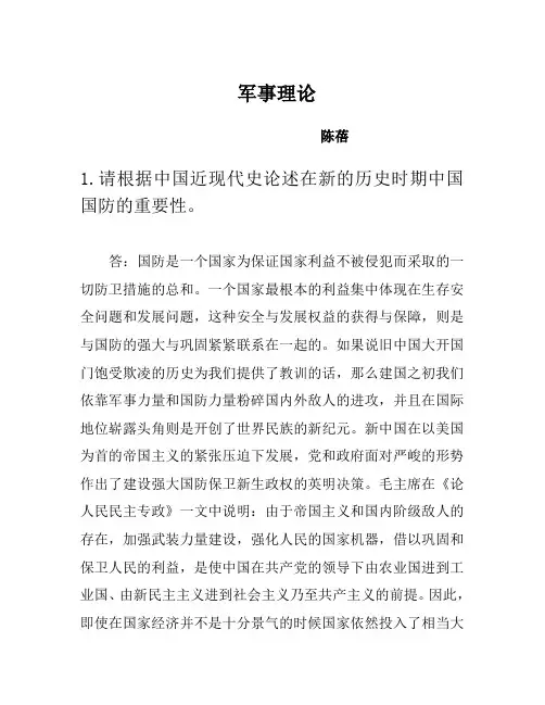 军事理论主观题
