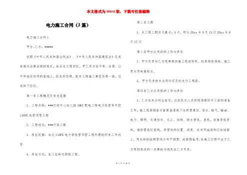 电力施工合同（3篇）