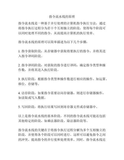指令流水线的原理