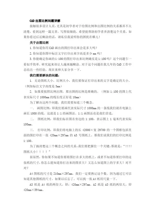 CAD出图比例、标注全局比例设置(经典)