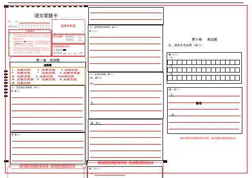 2018年高考语文新试卷答题卡模板完整版.doc