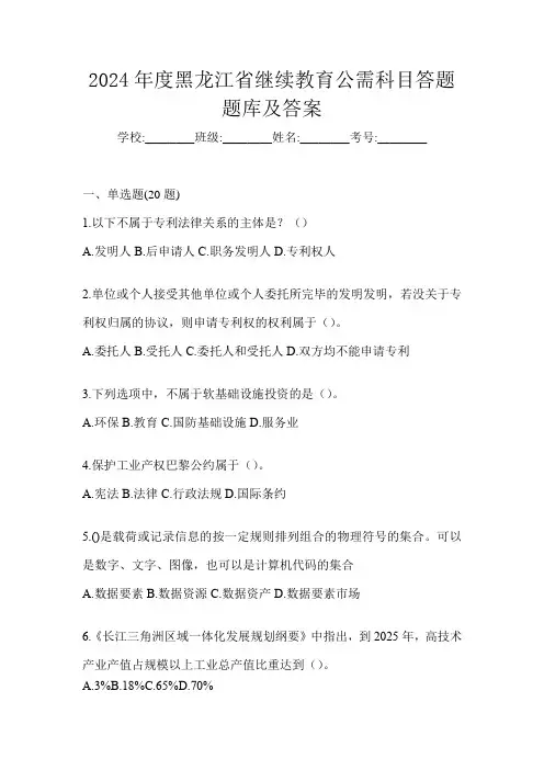 2024年度黑龙江省继续教育公需科目答题题库及答案