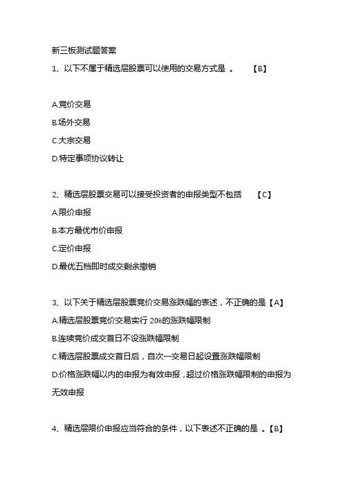 新三板测试题答案