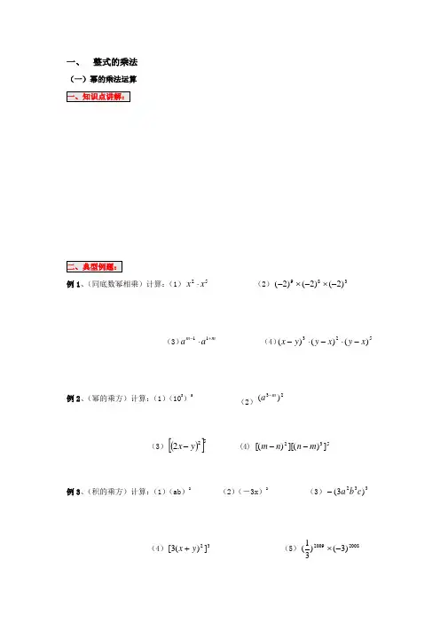 整式的乘法(学生)