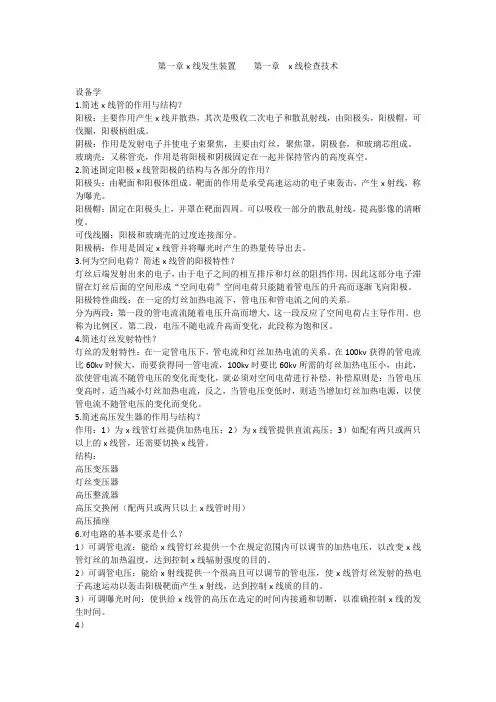 x射线总结