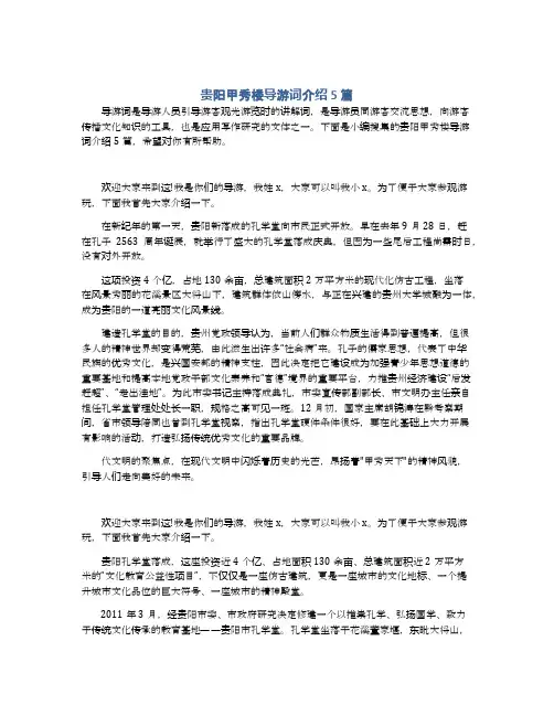 贵阳甲秀楼导游词介绍5篇