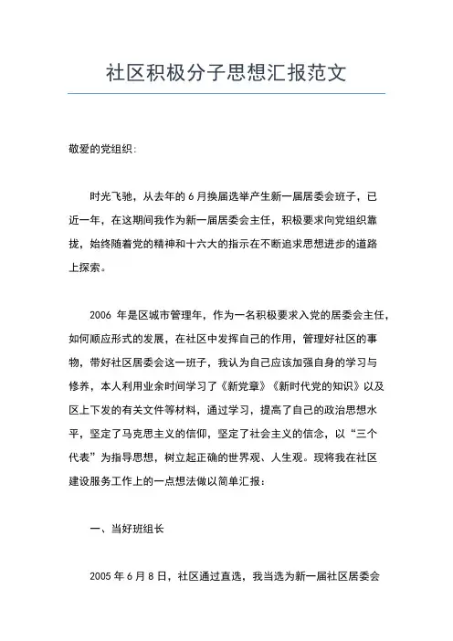 2019年最新9月入党积极分子思想报告：坚守信念思想汇报文档【五篇】