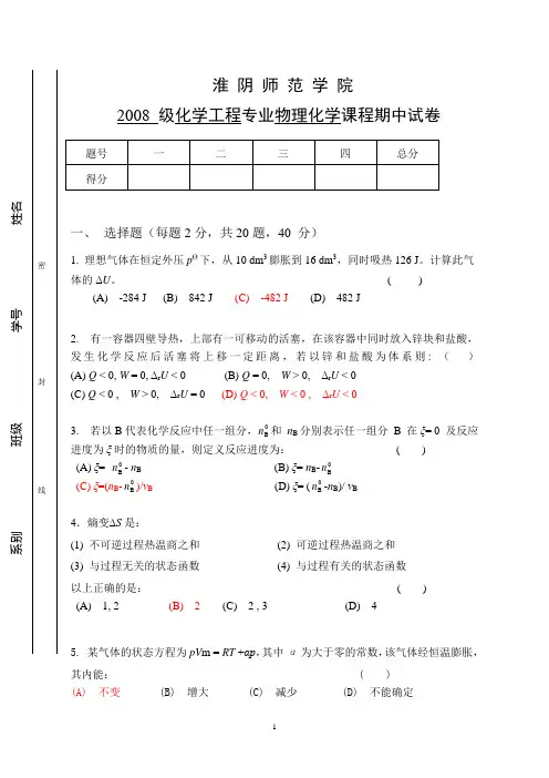 08(2)(3)期中测验卷(热力学第一、二定律)