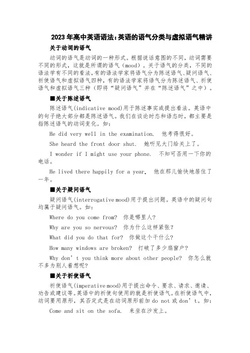 2023届高考英语语法：英语的语气分类与虚拟语气精讲讲义