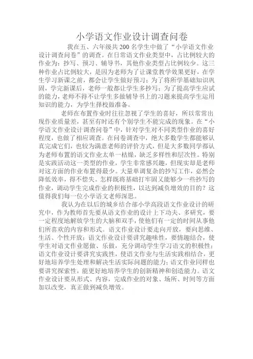 小学语文作业设计调查问卷