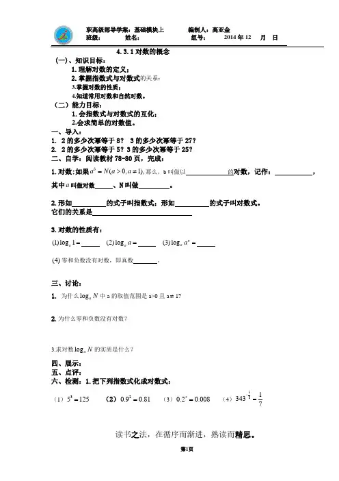 职高级部导学案4.3.1对数的概念