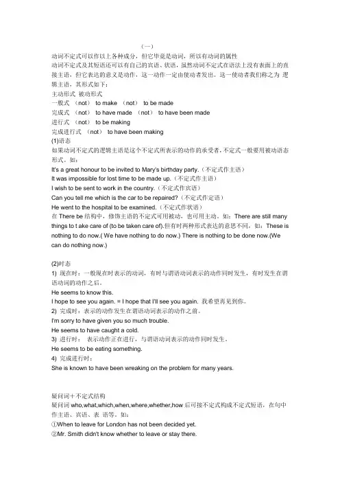 不定式的用法
