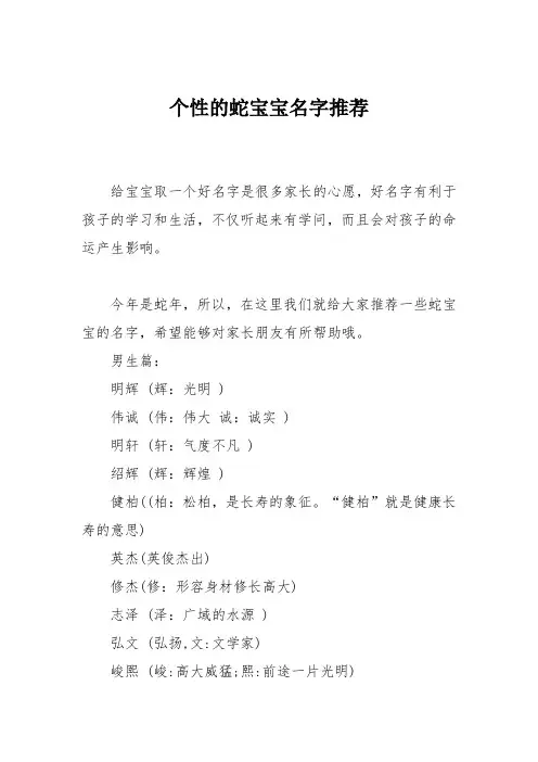 育儿知识：个性的蛇宝宝名字推荐