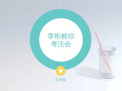 教程资料：会计-职工薪酬