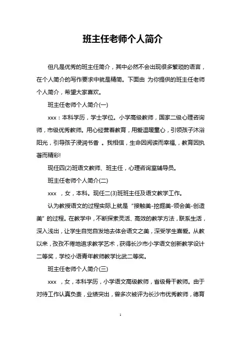 班主任老师个人简介