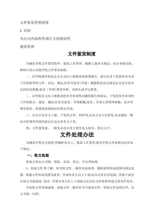 文件签发管理制度