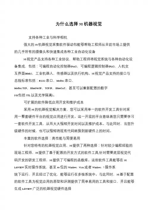 为什么选择NI机器视觉