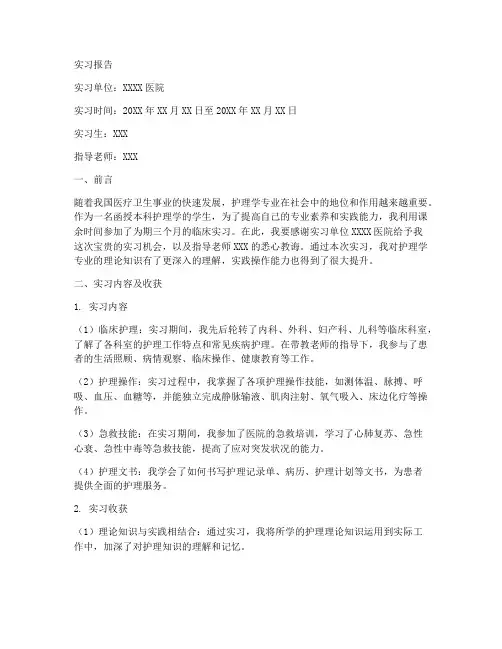 函授本科护理学实习报告盖章
