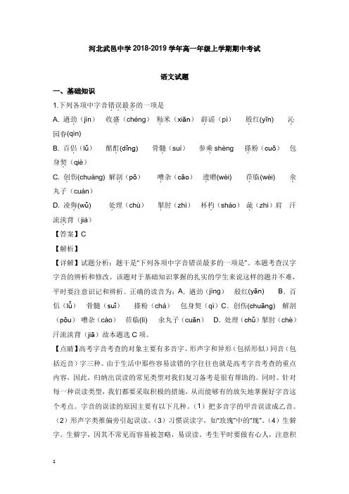 河北省武邑中学2018-2019学年高一语文上学期期中试卷及答案【word版】.doc