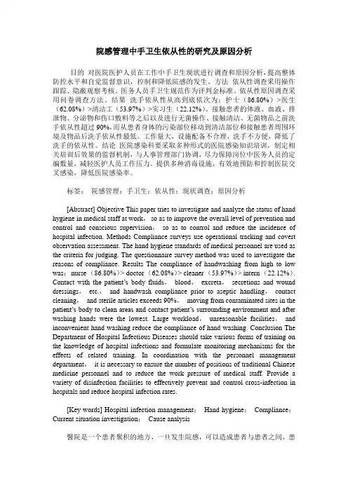 院感管理中手卫生依从性的研究及原因分析