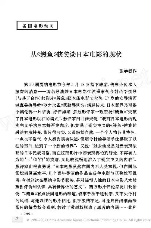 从_鳗鱼_获奖谈日本电影的现状