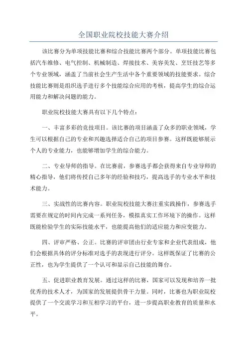 全国职业院校技能大赛介绍