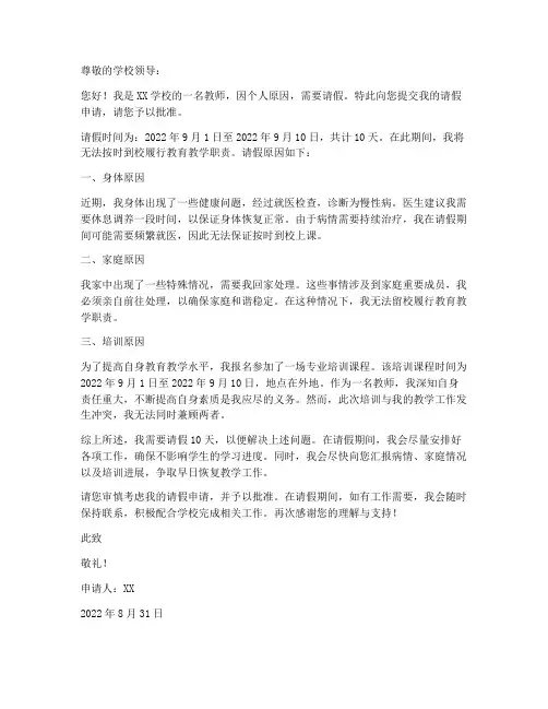 关于教师请假申请书