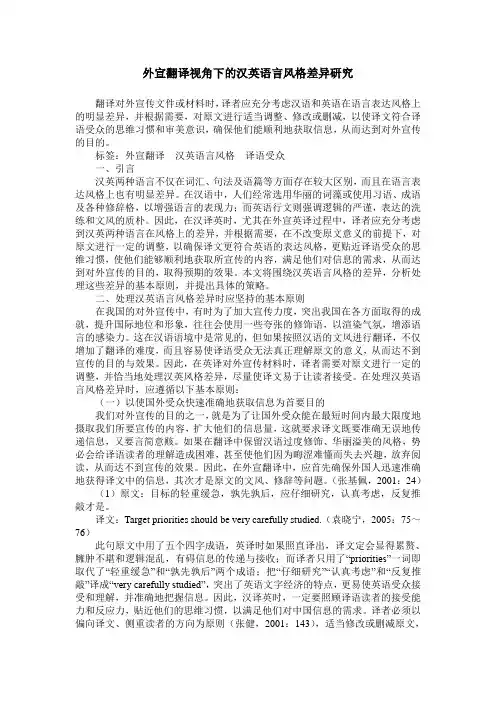 外宣翻译视角下的汉英语言风格差异研究