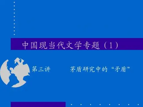 中国现当代文学专题(1)