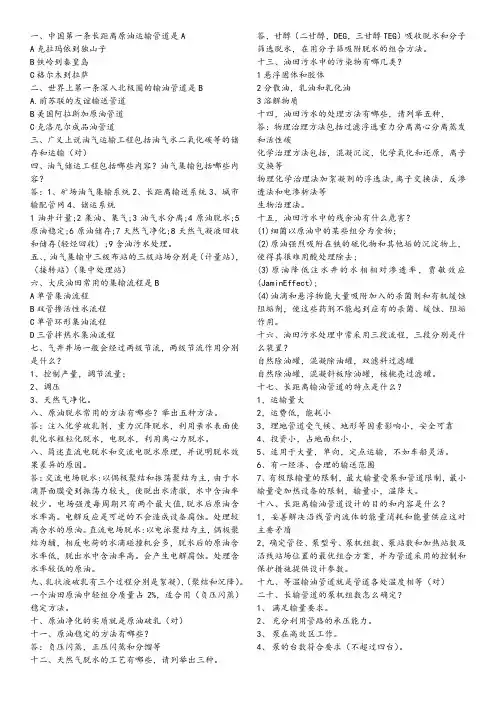 油气储运工程复习题