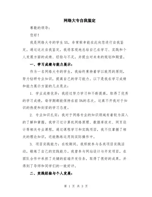 网络大专自我鉴定