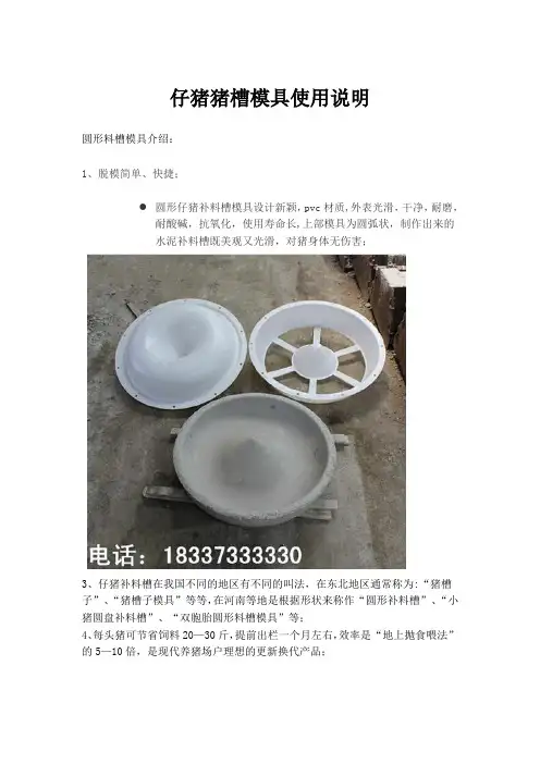 仔猪猪槽模具使用说明