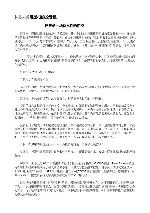 私募大佬裘国根的投资经