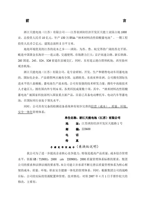 浙江天能电池江苏公司质量手册