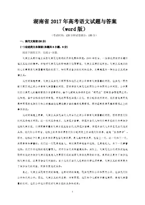 湖南省2017年高考语文试题与答案(Word版)