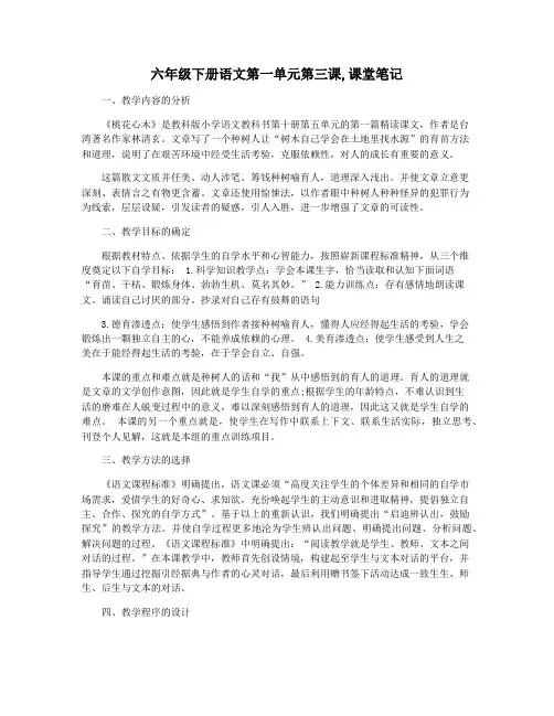 六年级下册语文第一单元第三课,课堂笔记