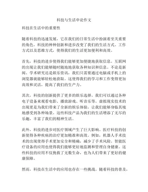 科技与生活申论作文