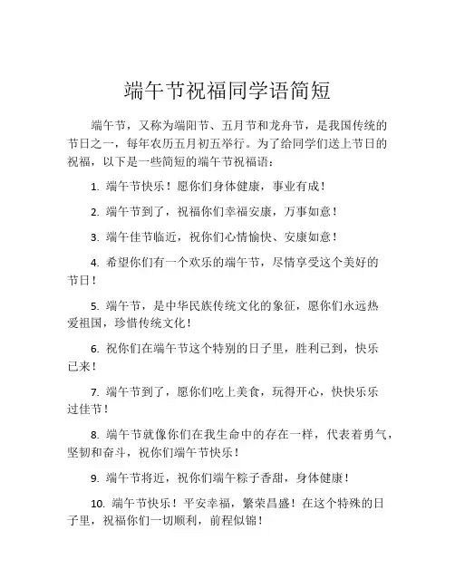 端午节祝福同学语简短